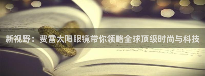 辉达娱乐游戏.直开.中国