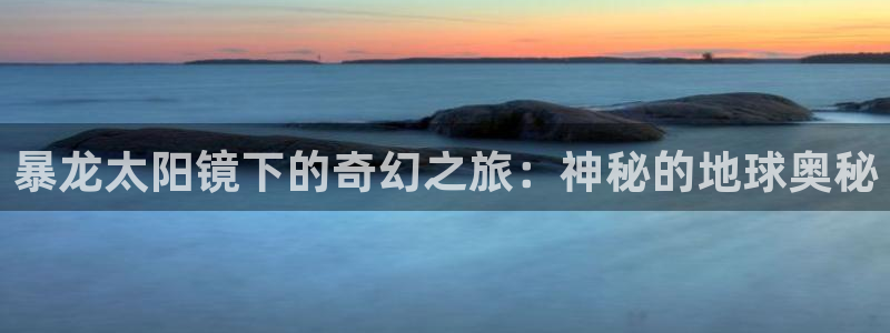 恒达娱乐辉70667